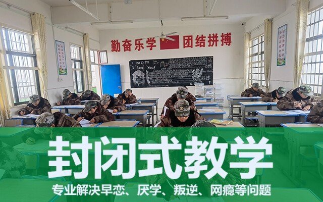 厌学孩子管教学校(孩子厌学家长要怎么办)(图1)